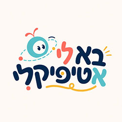 בא לי אטיפיקלי / על קשיי קשב וריכוז ADHD ושונויות נוירולוגיות אחרות
